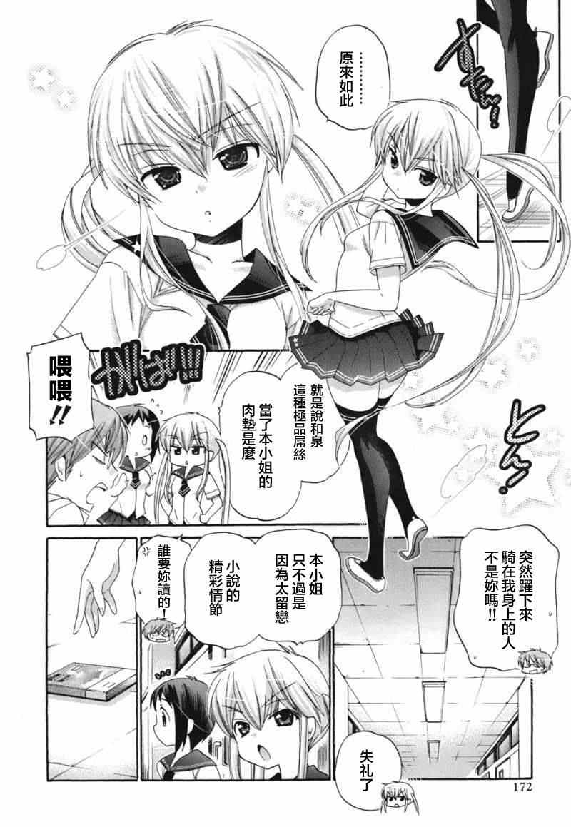 《我老婆是学生会长》漫画最新章节第17话免费下拉式在线观看章节第【7】张图片