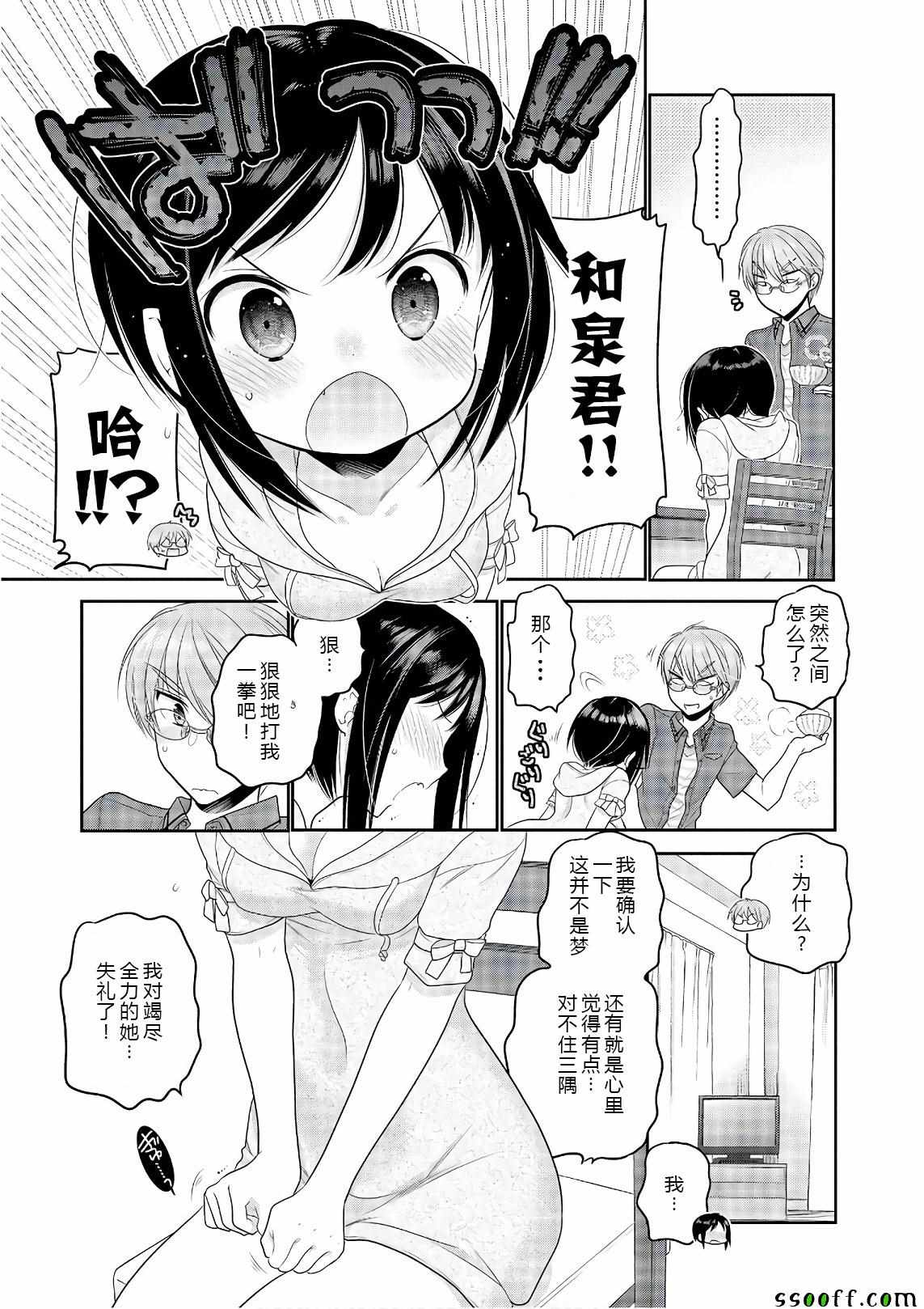 《我老婆是学生会长》漫画最新章节第68话免费下拉式在线观看章节第【13】张图片