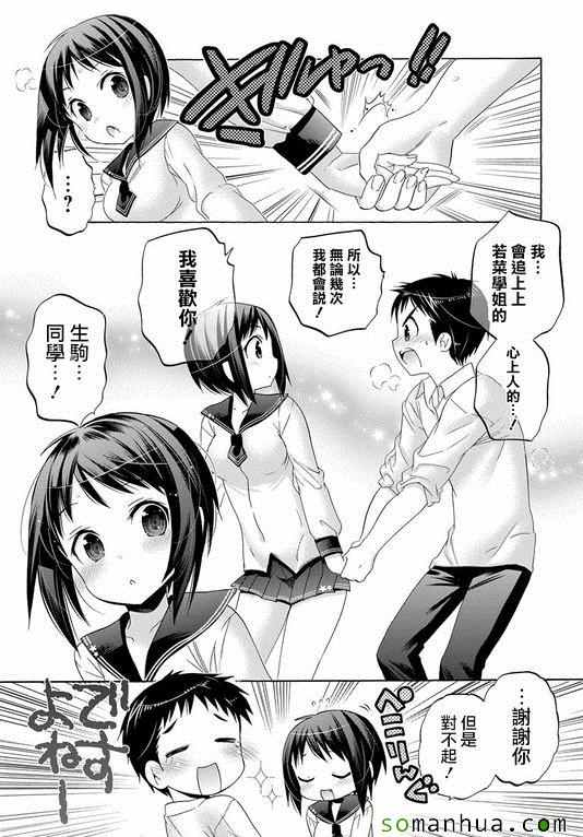 《我老婆是学生会长》漫画最新章节第38话免费下拉式在线观看章节第【31】张图片