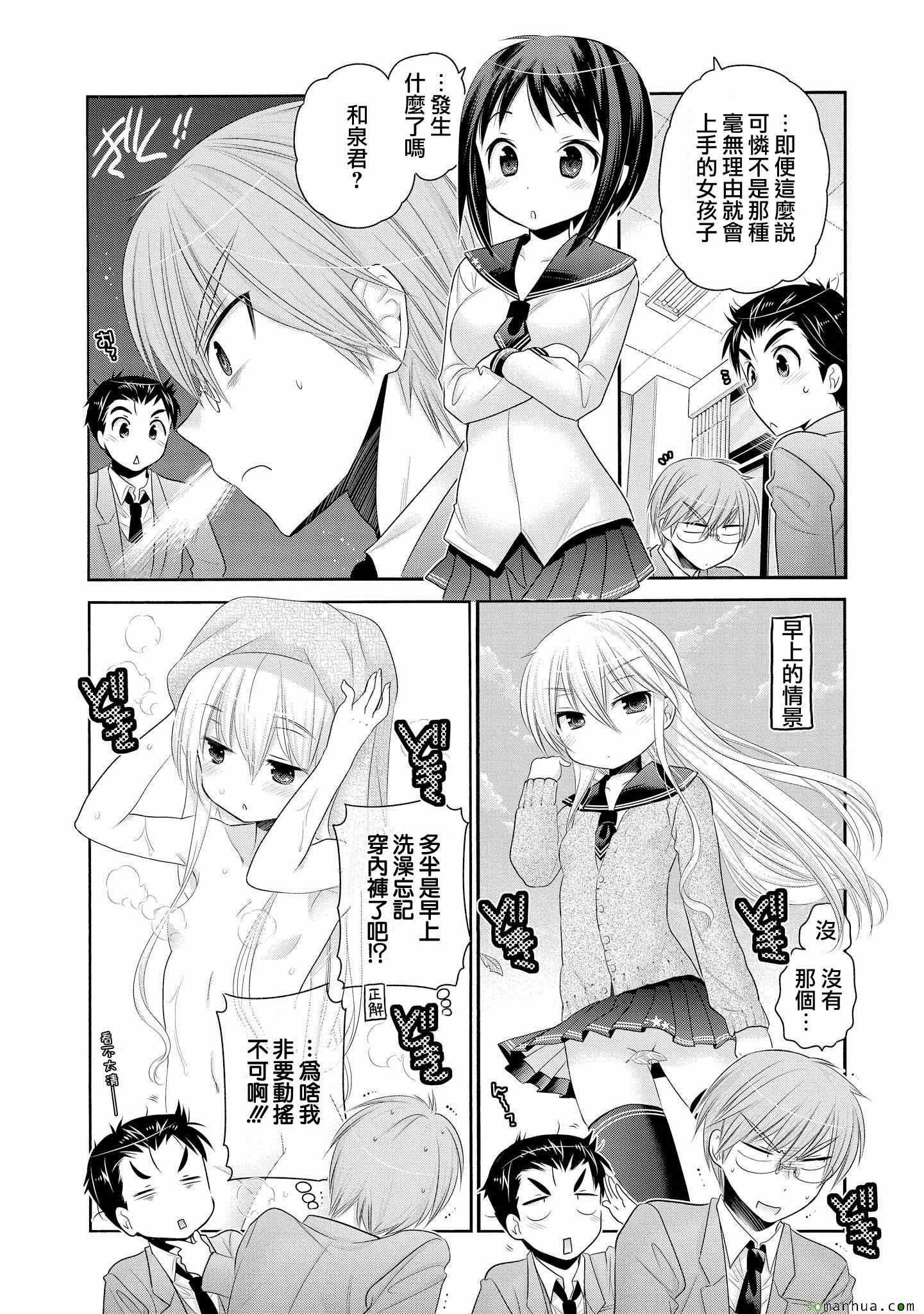 《我老婆是学生会长》漫画最新章节第41话免费下拉式在线观看章节第【8】张图片