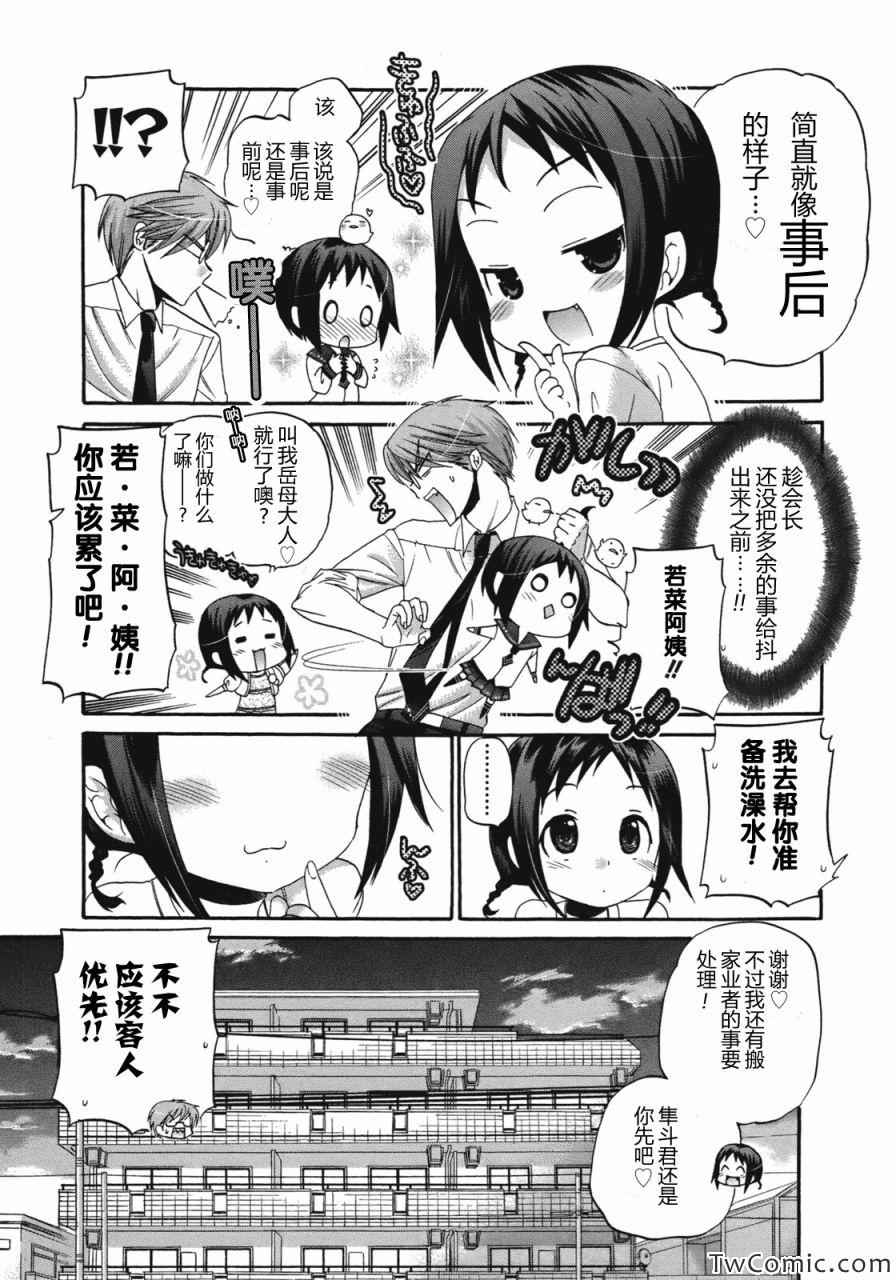 《我老婆是学生会长》漫画最新章节第10话免费下拉式在线观看章节第【7】张图片