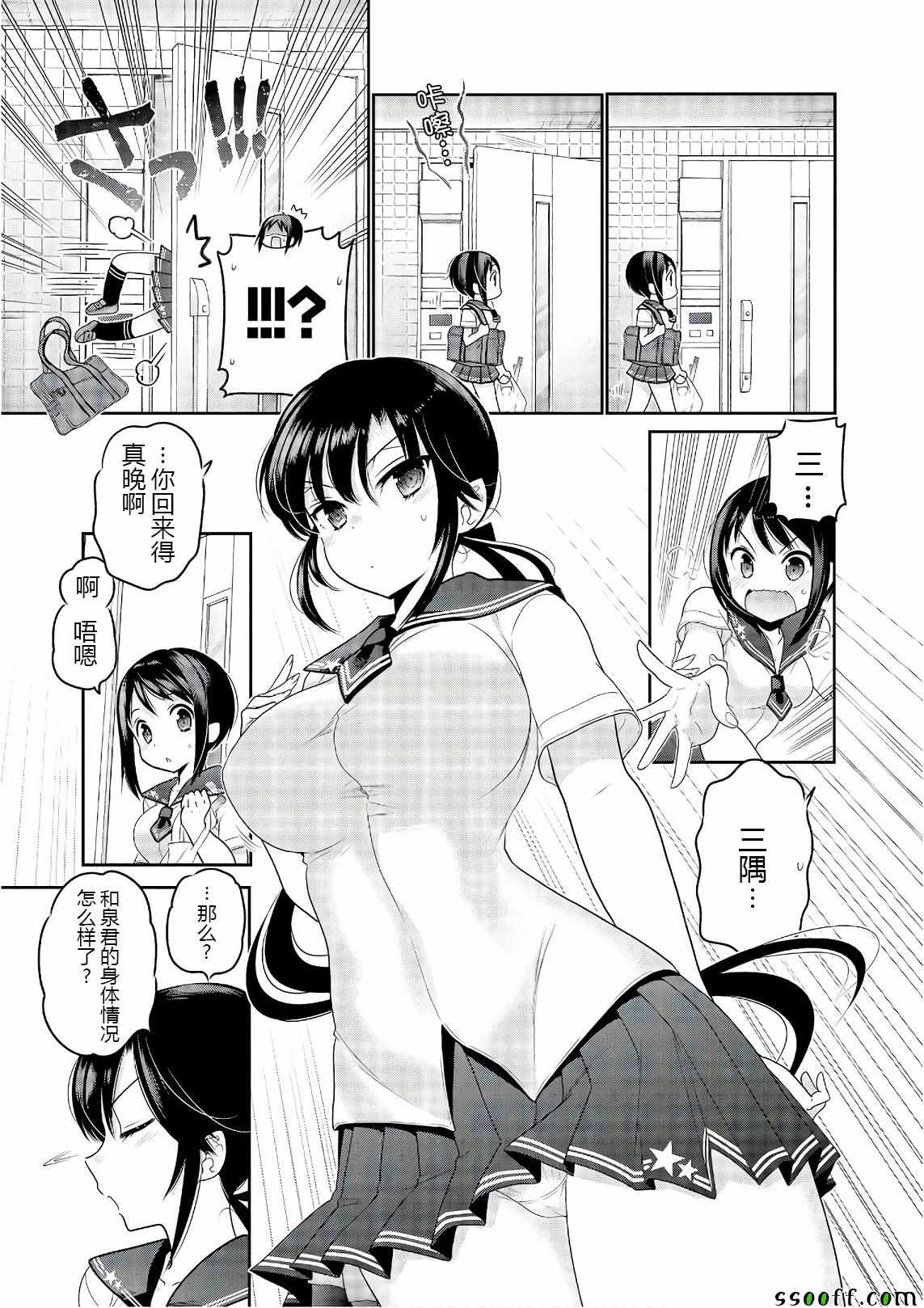 《我老婆是学生会长》漫画最新章节第65话免费下拉式在线观看章节第【9】张图片