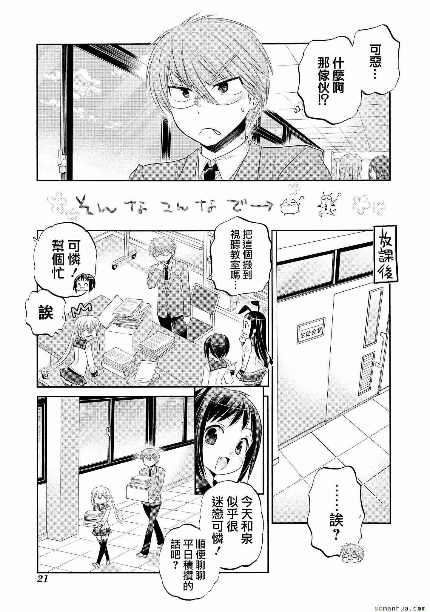 《我老婆是学生会长》漫画最新章节第41话免费下拉式在线观看章节第【19】张图片