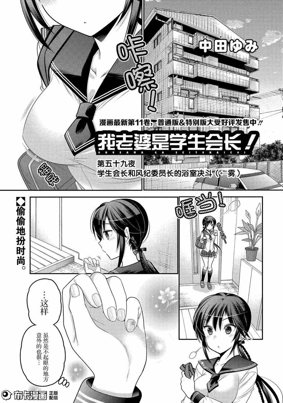 《我老婆是学生会长》漫画最新章节第59话免费下拉式在线观看章节第【1】张图片