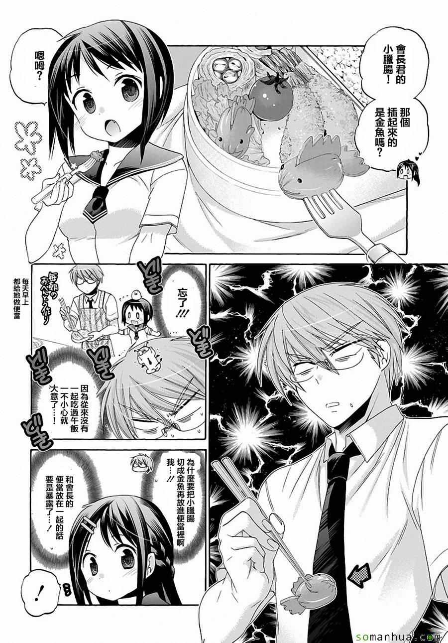 《我老婆是学生会长》漫画最新章节第29话免费下拉式在线观看章节第【18】张图片