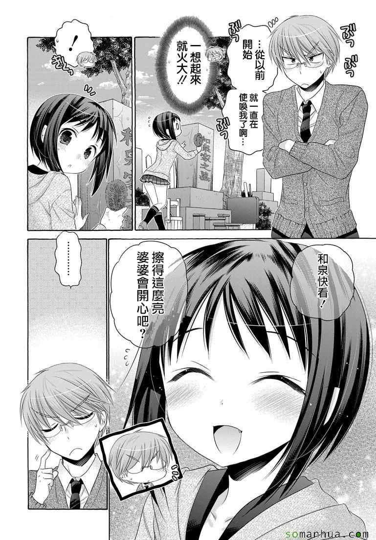 《我老婆是学生会长》漫画最新章节第39话免费下拉式在线观看章节第【14】张图片