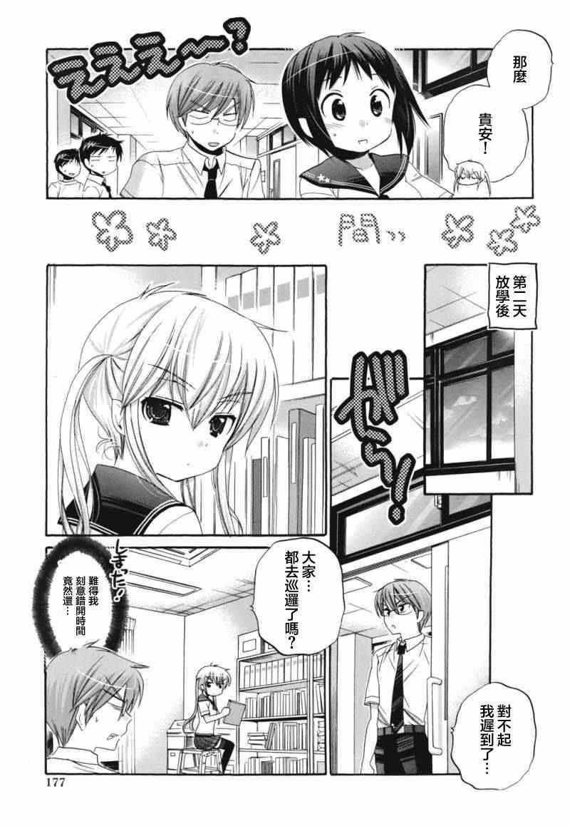 《我老婆是学生会长》漫画最新章节第17话免费下拉式在线观看章节第【12】张图片