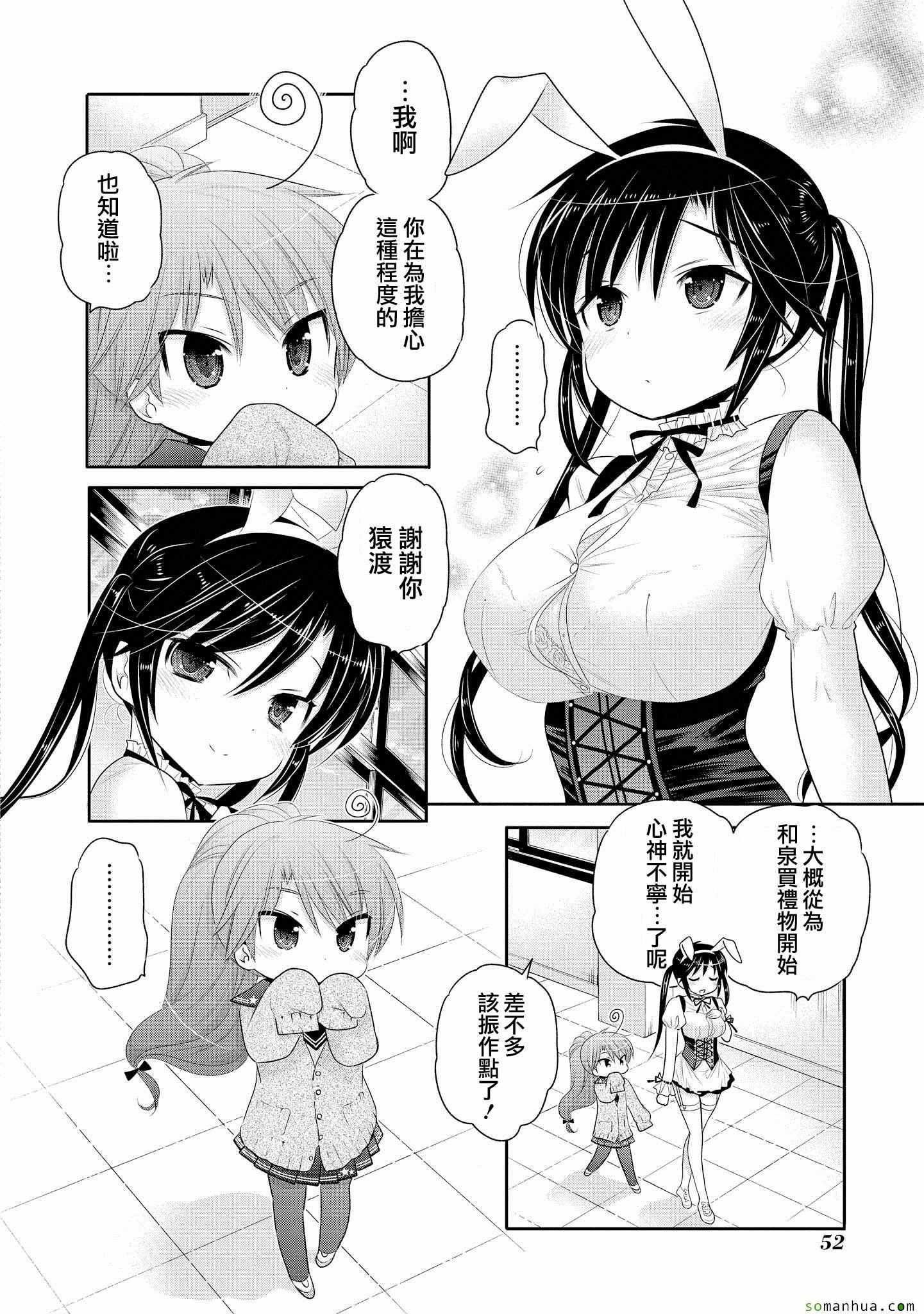 《我老婆是学生会长》漫画最新章节第42话免费下拉式在线观看章节第【22】张图片