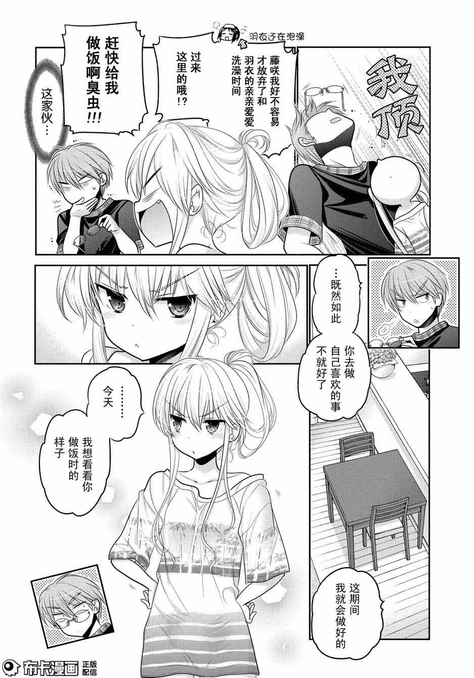 《我老婆是学生会长》漫画最新章节第54话免费下拉式在线观看章节第【17】张图片