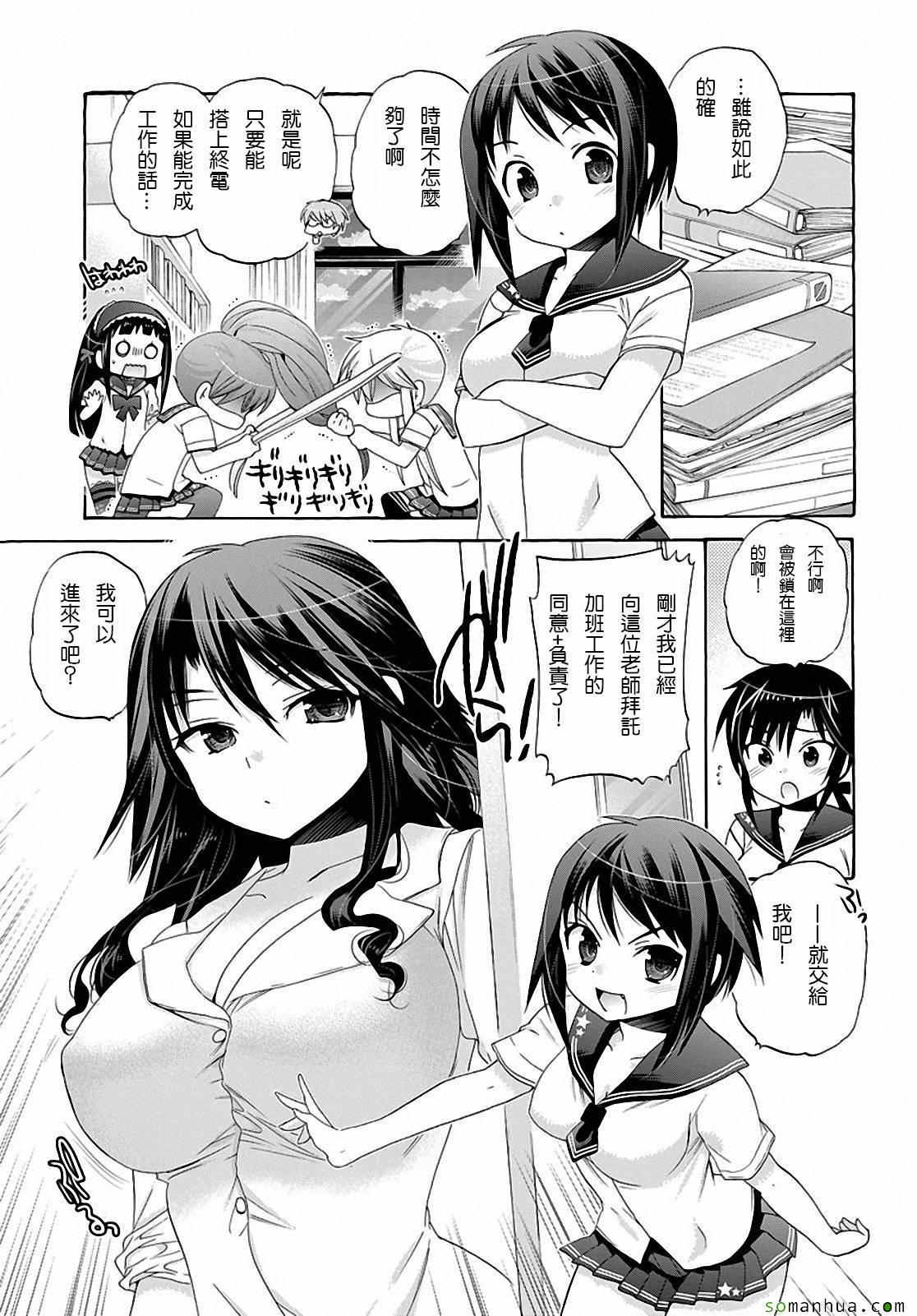 《我老婆是学生会长》漫画最新章节第30话免费下拉式在线观看章节第【7】张图片