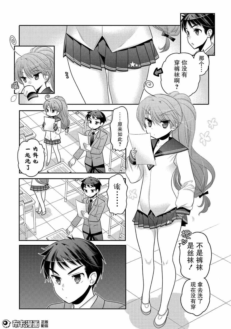 《我老婆是学生会长》漫画最新章节第56话免费下拉式在线观看章节第【6】张图片