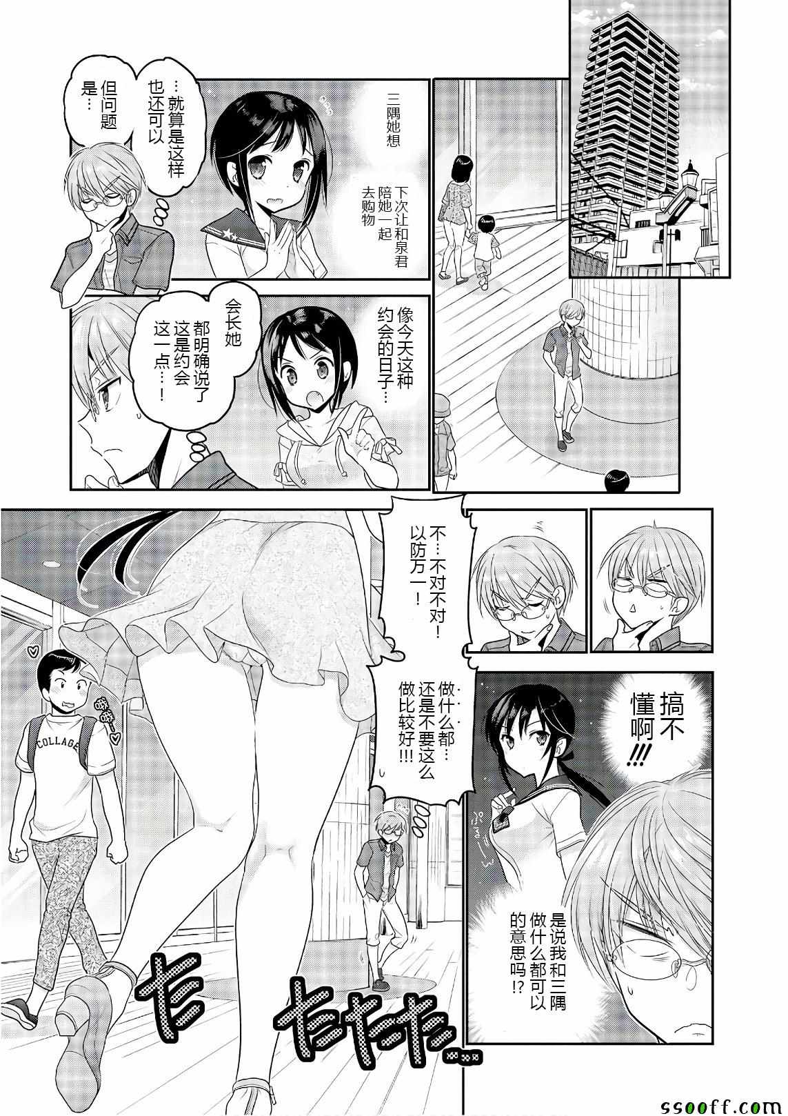 《我老婆是学生会长》漫画最新章节第66话免费下拉式在线观看章节第【3】张图片