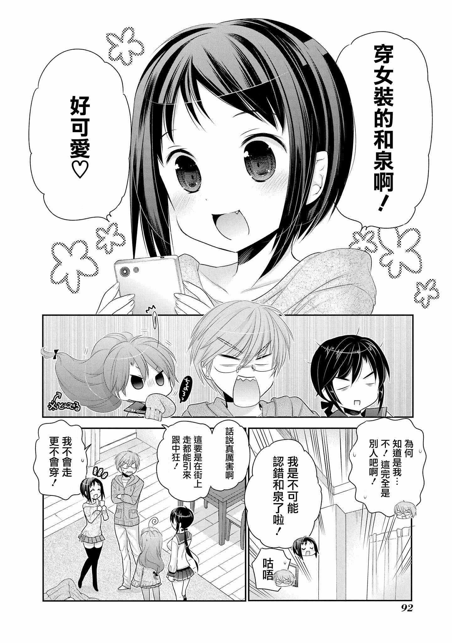 《我老婆是学生会长》漫画最新章节第44话免费下拉式在线观看章节第【14】张图片