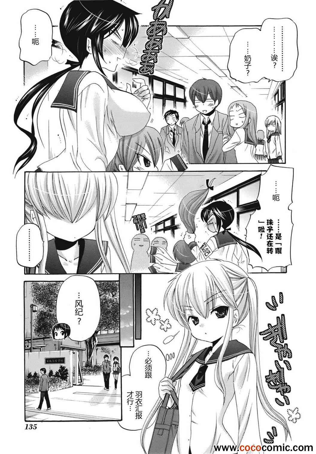 《我老婆是学生会长》漫画最新章节第5话免费下拉式在线观看章节第【3】张图片