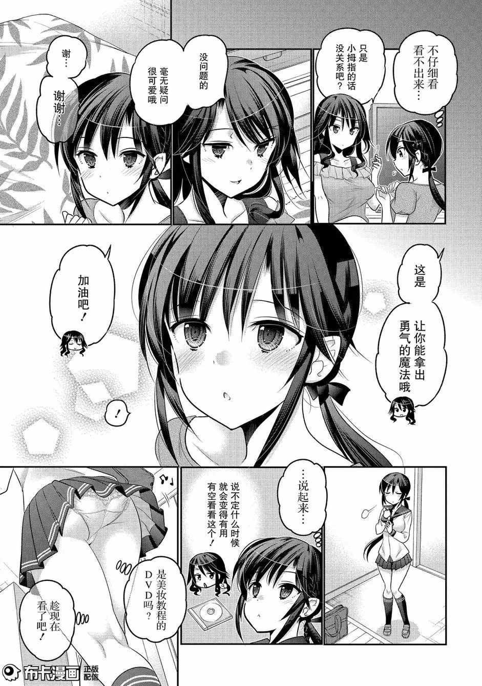 《我老婆是学生会长》漫画最新章节第59话免费下拉式在线观看章节第【5】张图片