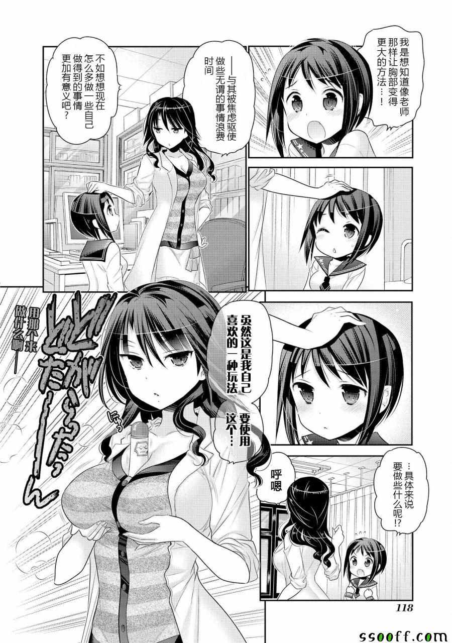 《我老婆是学生会长》漫画最新章节第50话免费下拉式在线观看章节第【15】张图片