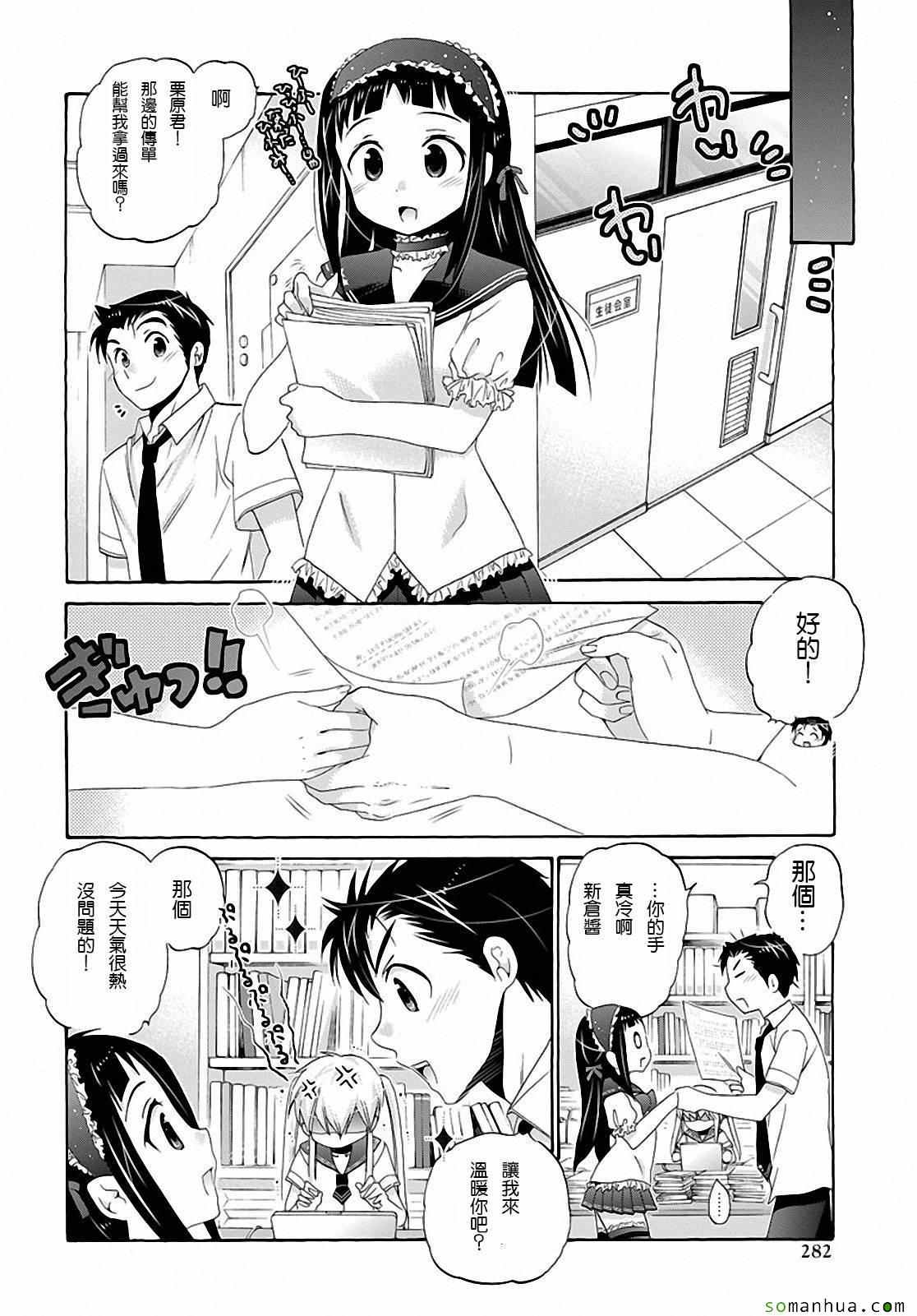 《我老婆是学生会长》漫画最新章节第30话免费下拉式在线观看章节第【10】张图片