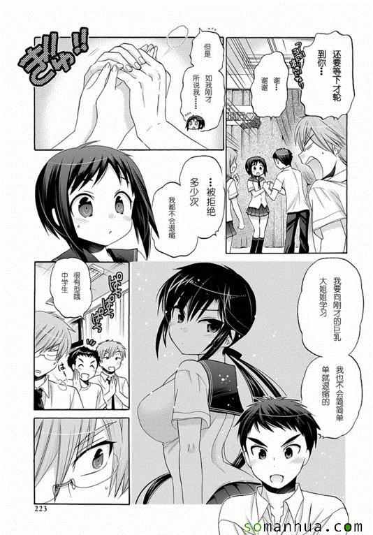 《我老婆是学生会长》漫画最新章节第31话免费下拉式在线观看章节第【31】张图片