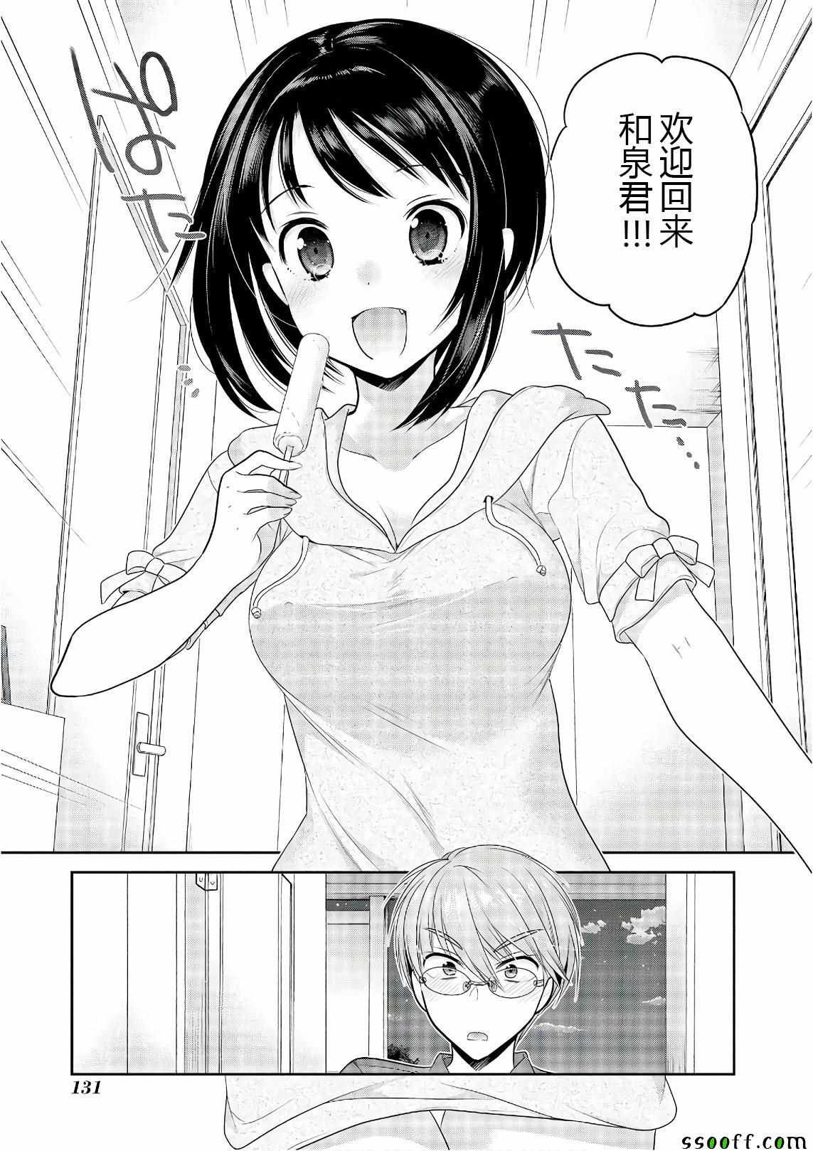 《我老婆是学生会长》漫画最新章节第68话免费下拉式在线观看章节第【3】张图片