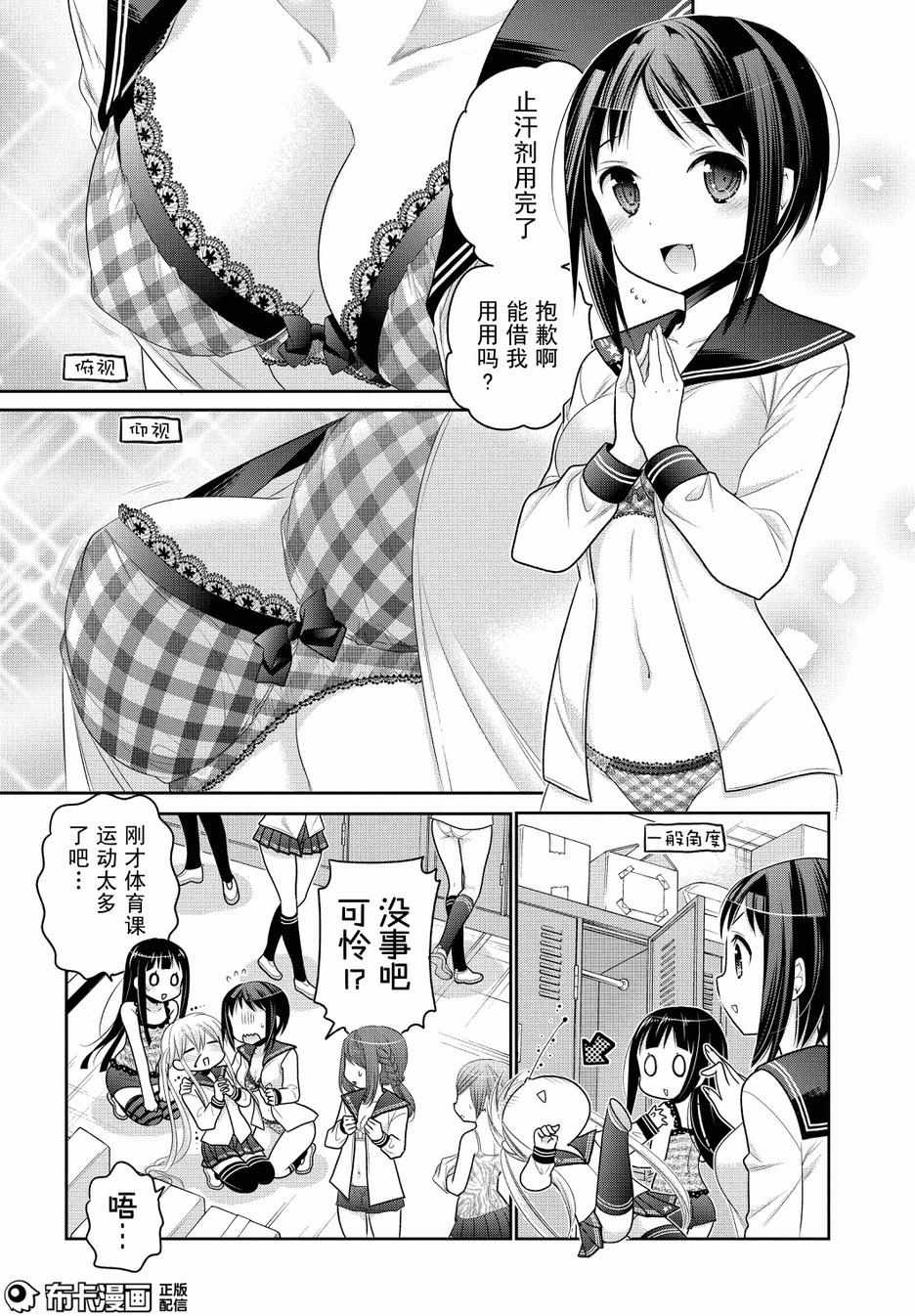 《我老婆是学生会长》漫画最新章节第54话免费下拉式在线观看章节第【2】张图片