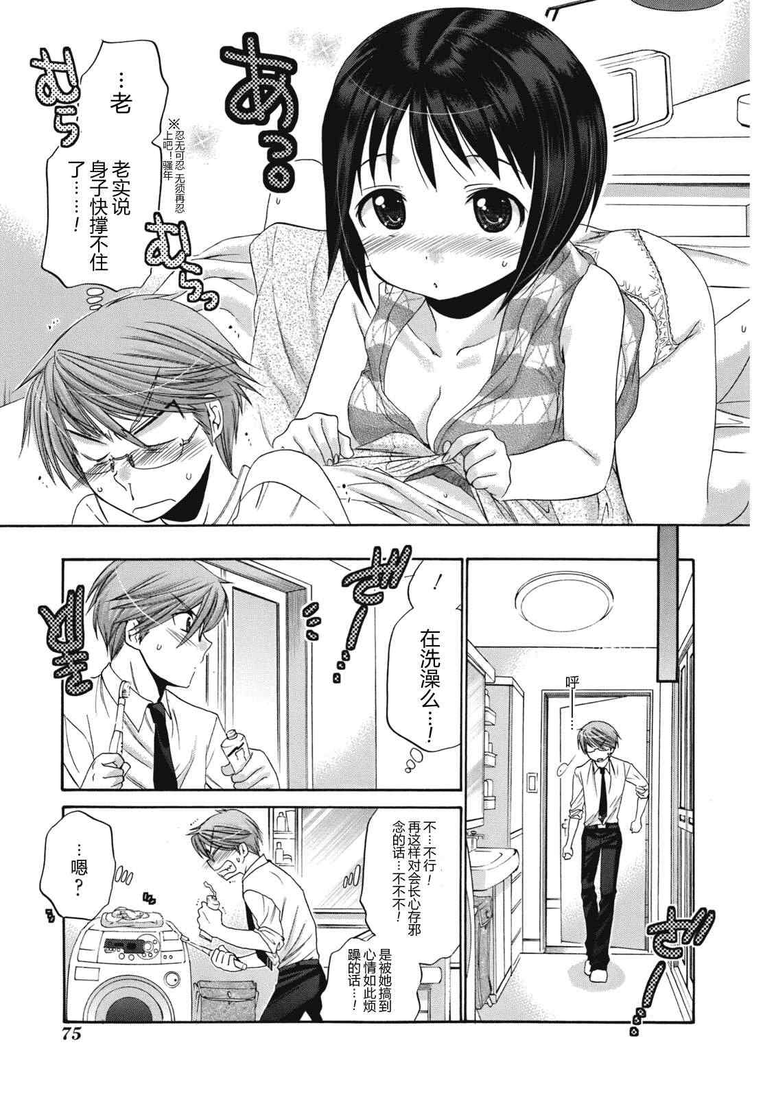 《我老婆是学生会长》漫画最新章节第3话免费下拉式在线观看章节第【9】张图片