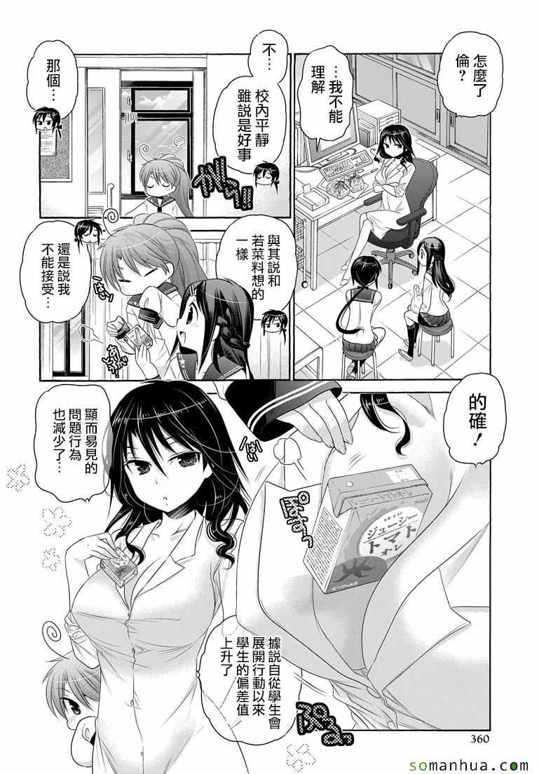 《我老婆是学生会长》漫画最新章节第40话免费下拉式在线观看章节第【4】张图片