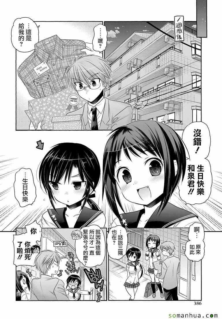 《我老婆是学生会长》漫画最新章节第40话免费下拉式在线观看章节第【30】张图片