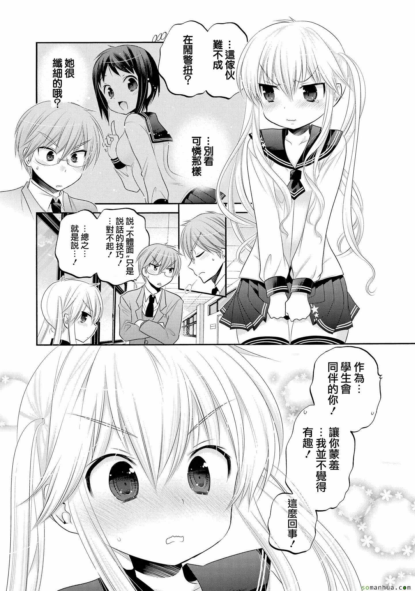 《我老婆是学生会长》漫画最新章节第41话免费下拉式在线观看章节第【27】张图片