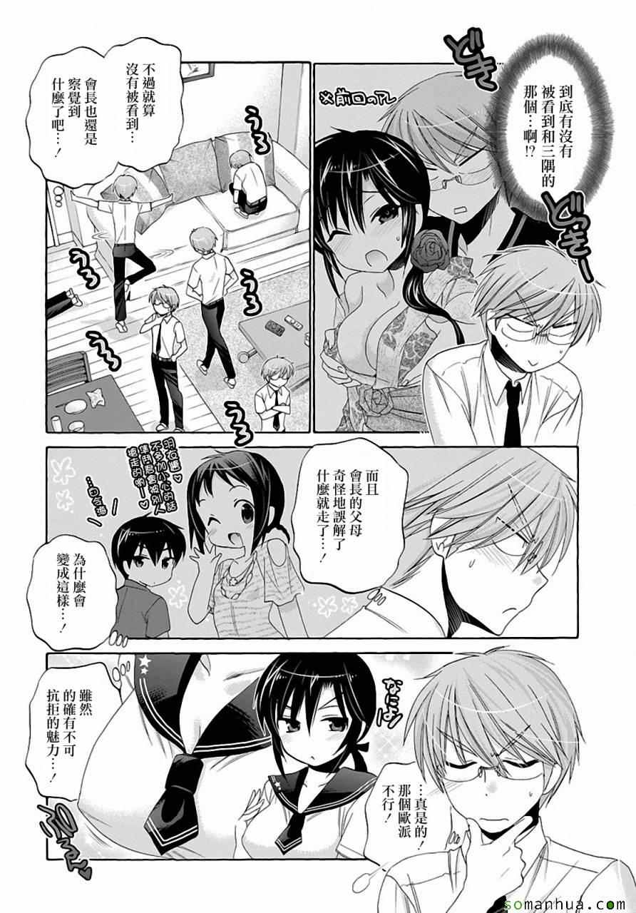 《我老婆是学生会长》漫画最新章节第26话免费下拉式在线观看章节第【4】张图片