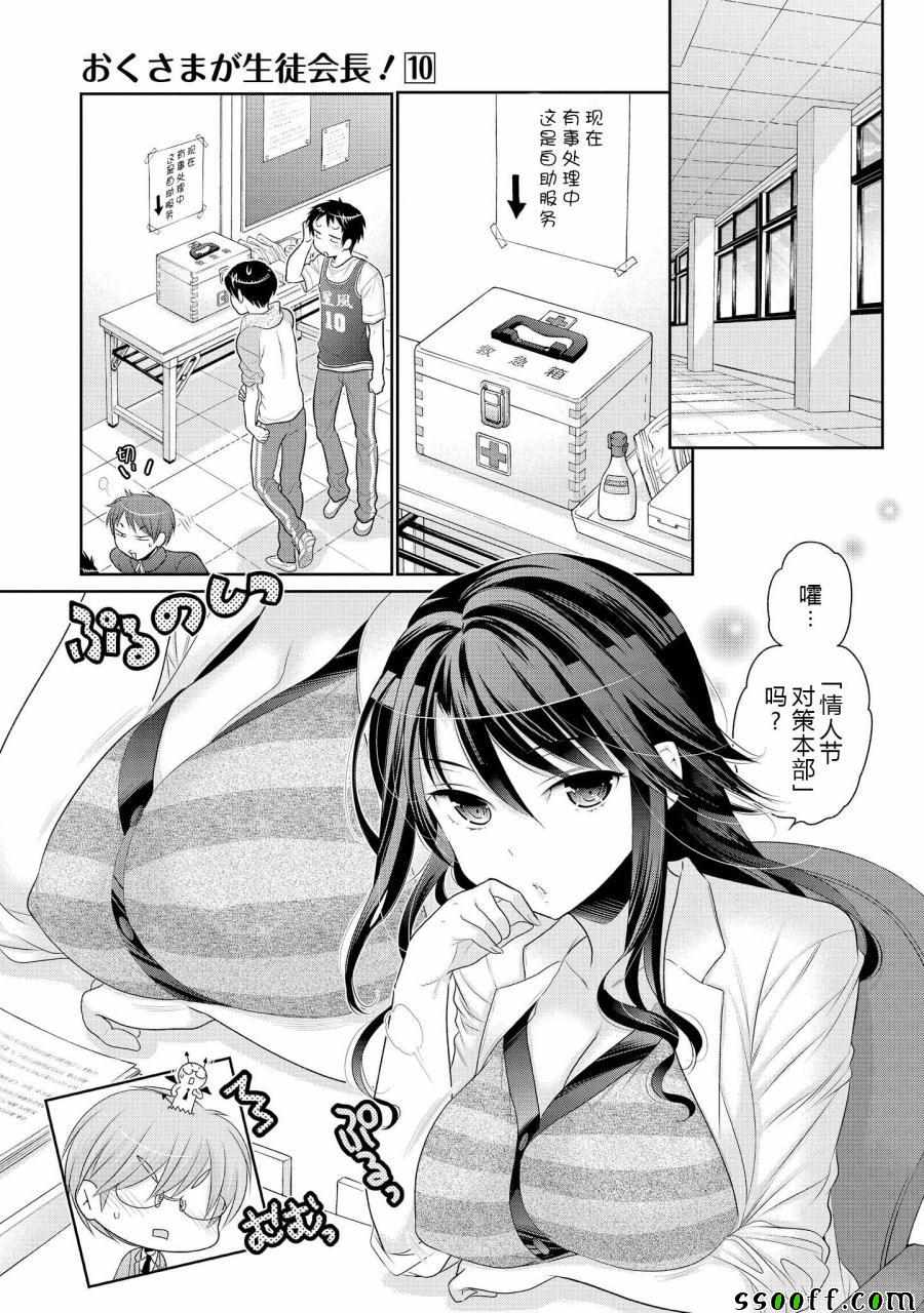 《我老婆是学生会长》漫画最新章节第50话免费下拉式在线观看章节第【5】张图片