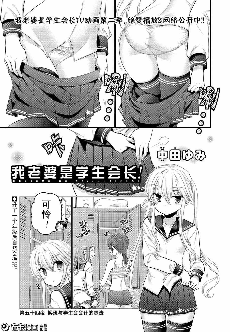 《我老婆是学生会长》漫画最新章节第54话免费下拉式在线观看章节第【1】张图片