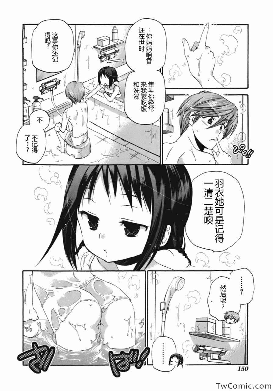 《我老婆是学生会长》漫画最新章节第10话免费下拉式在线观看章节第【15】张图片