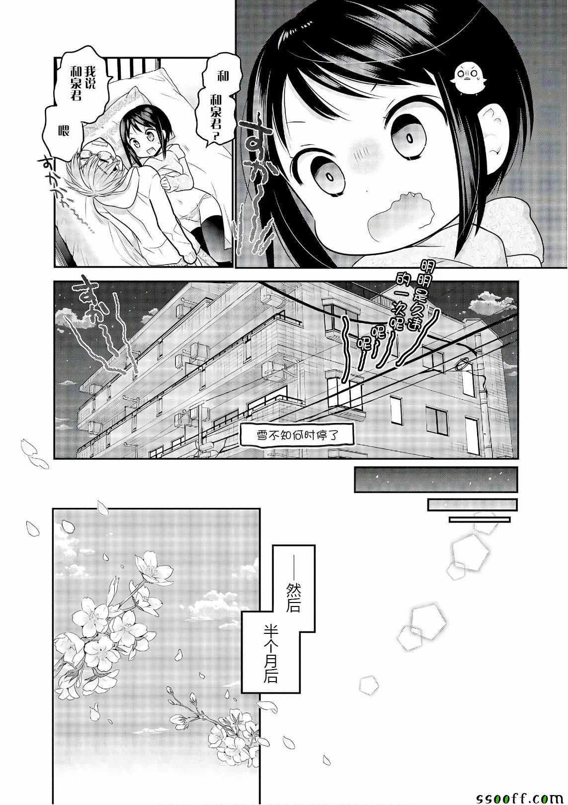 《我老婆是学生会长》漫画最新章节第69话免费下拉式在线观看章节第【12】张图片