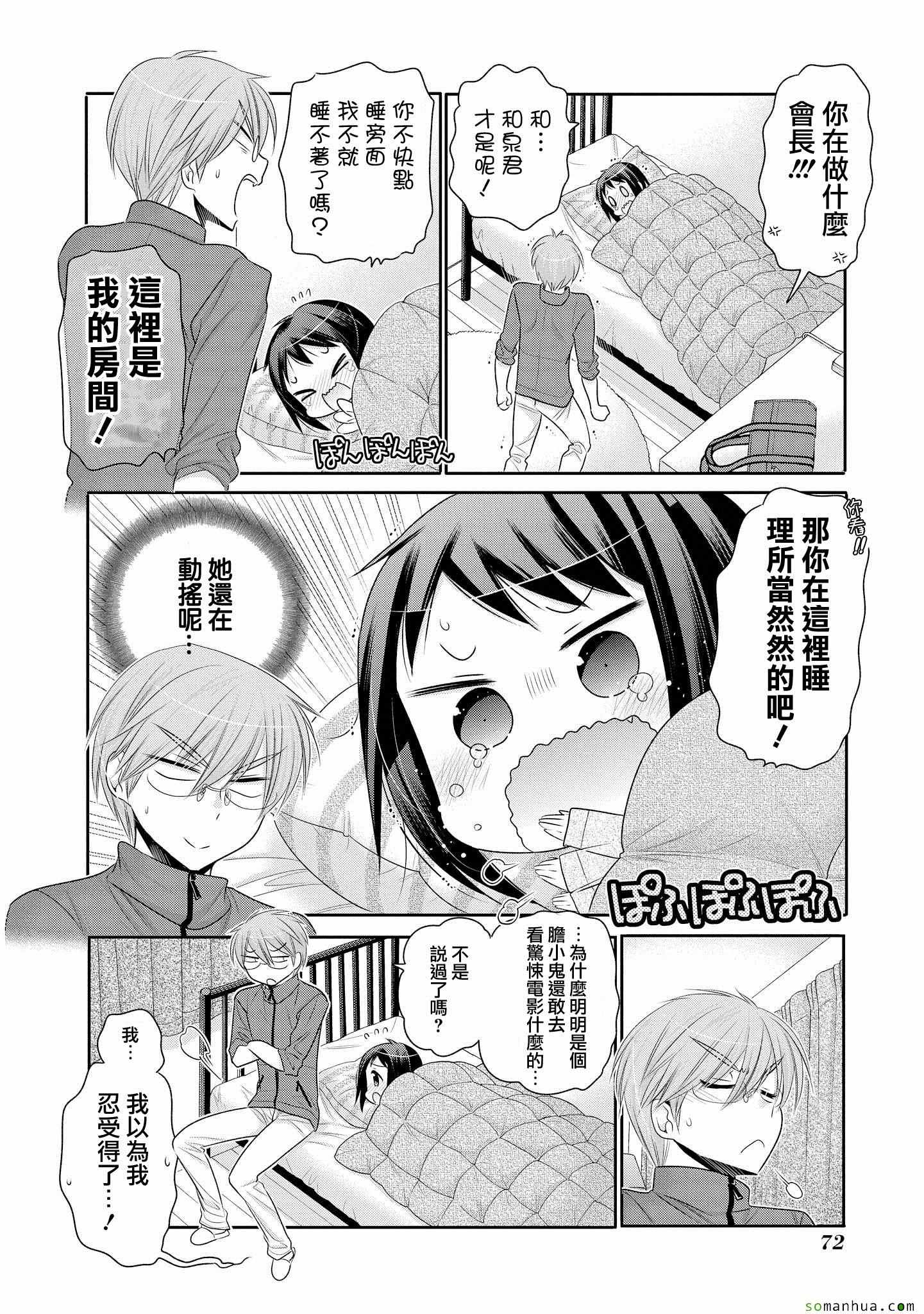 《我老婆是学生会长》漫画最新章节第43话免费下拉式在线观看章节第【14】张图片