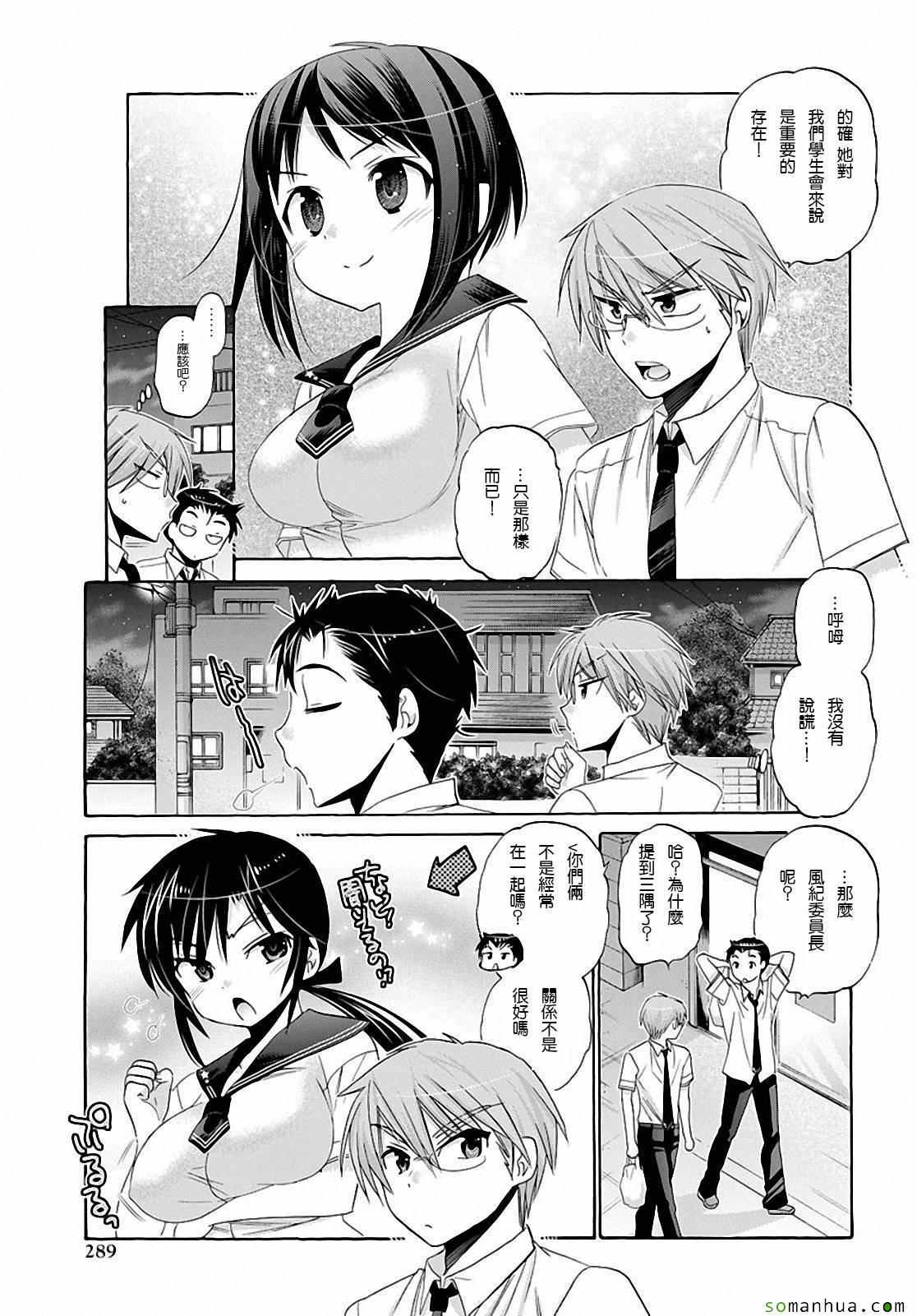 《我老婆是学生会长》漫画最新章节第30话免费下拉式在线观看章节第【17】张图片