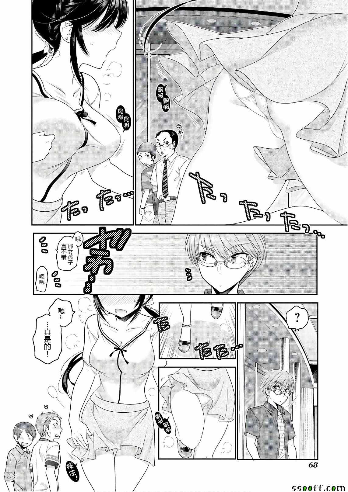 《我老婆是学生会长》漫画最新章节第66话免费下拉式在线观看章节第【4】张图片