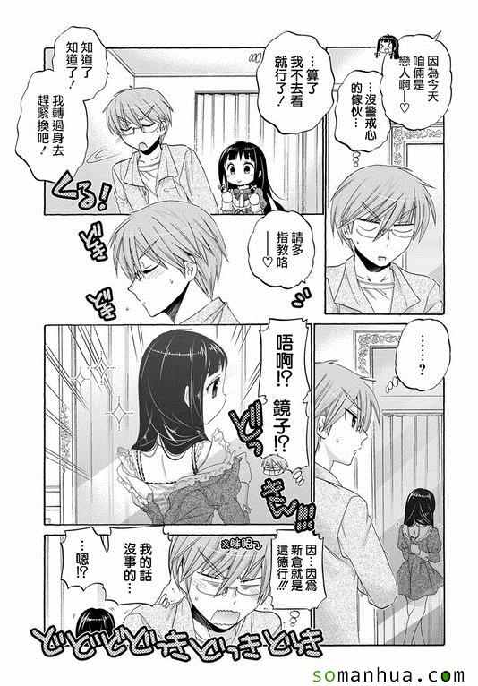 《我老婆是学生会长》漫画最新章节第37话免费下拉式在线观看章节第【17】张图片