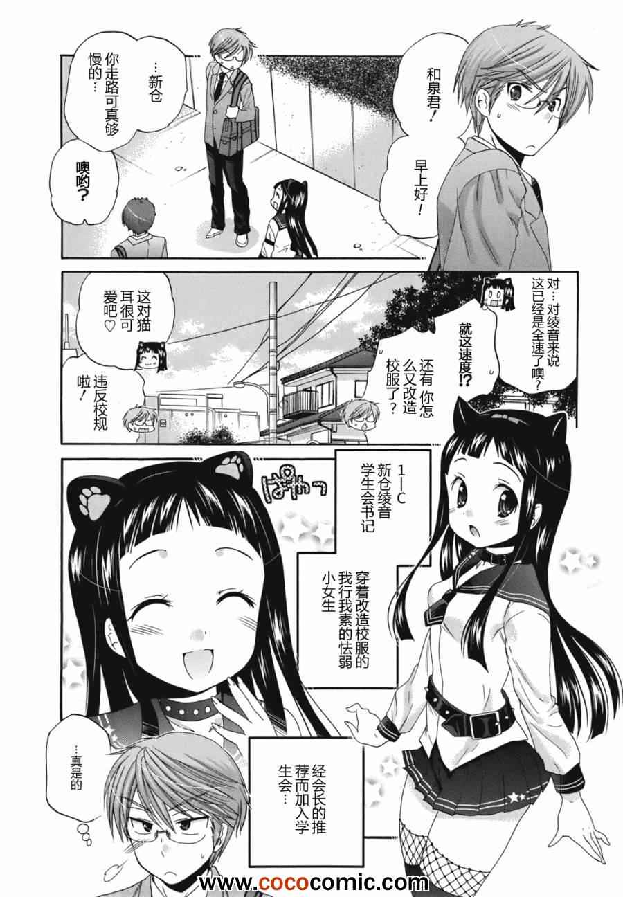 《我老婆是学生会长》漫画最新章节第4话免费下拉式在线观看章节第【2】张图片