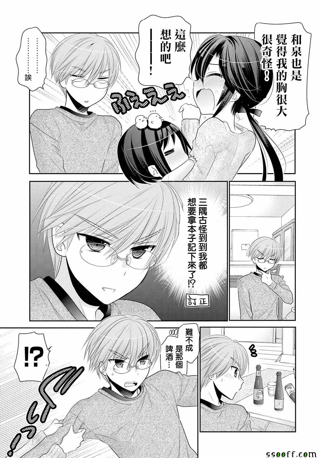 《我老婆是学生会长》漫画最新章节第47话免费下拉式在线观看章节第【29】张图片