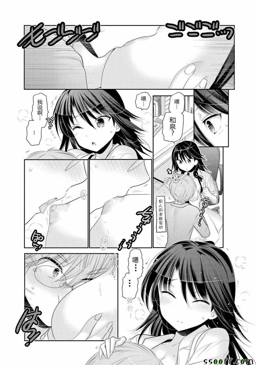 《我老婆是学生会长》漫画最新章节第50话免费下拉式在线观看章节第【27】张图片