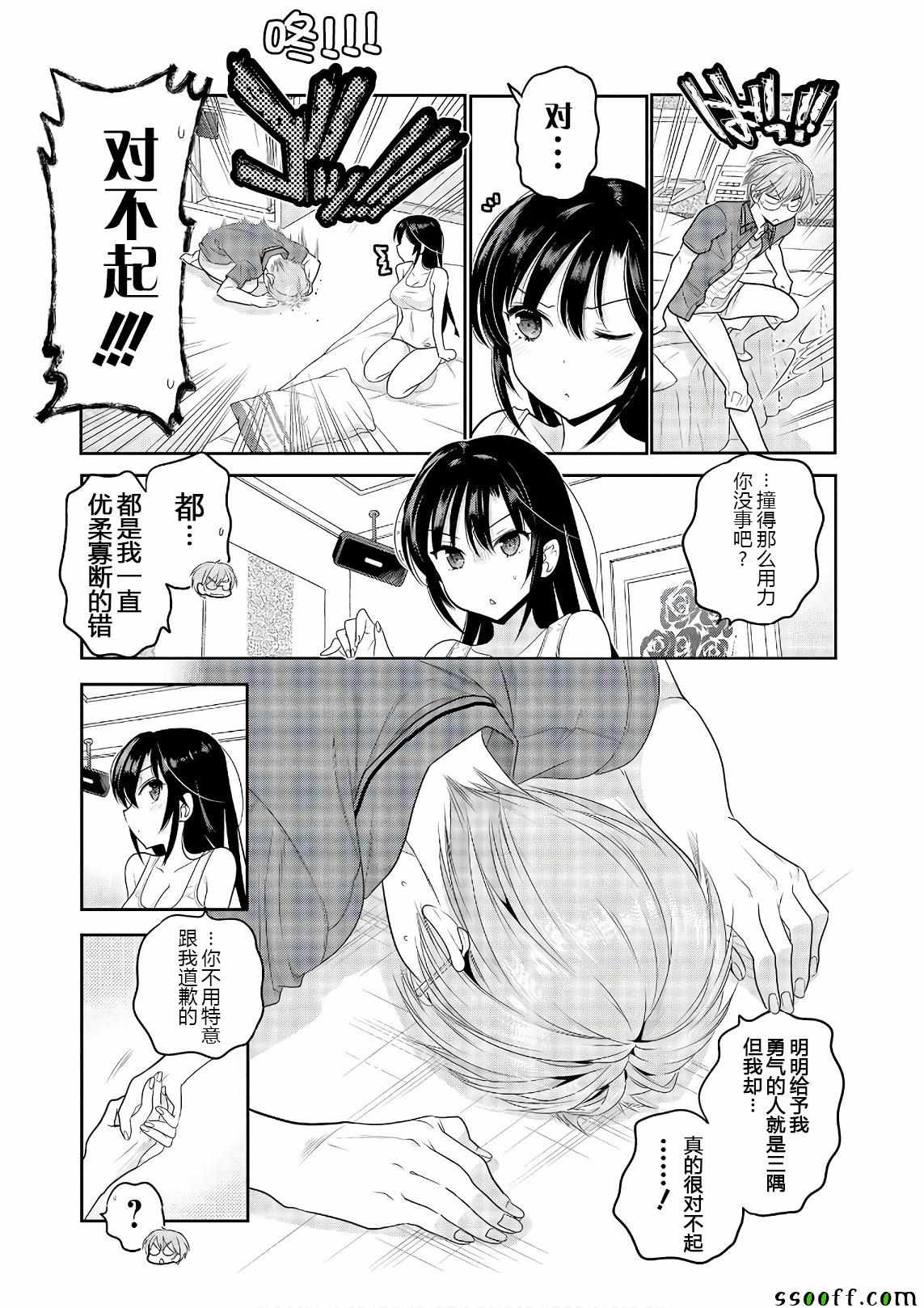 《我老婆是学生会长》漫画最新章节第67话免费下拉式在线观看章节第【27】张图片