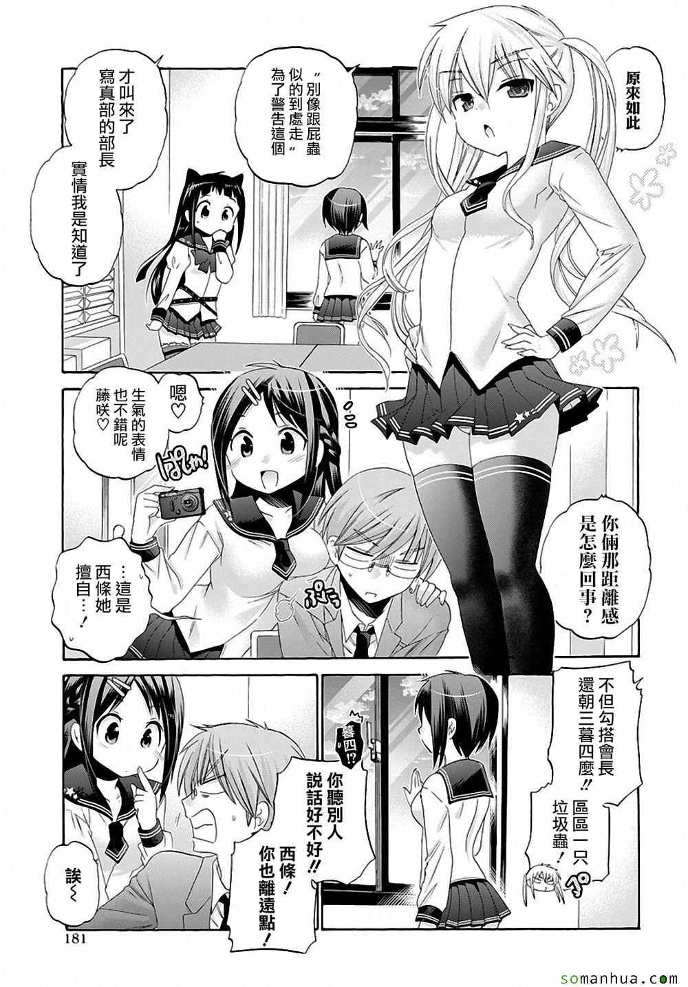 《我老婆是学生会长》漫画最新章节第36话免费下拉式在线观看章节第【11】张图片