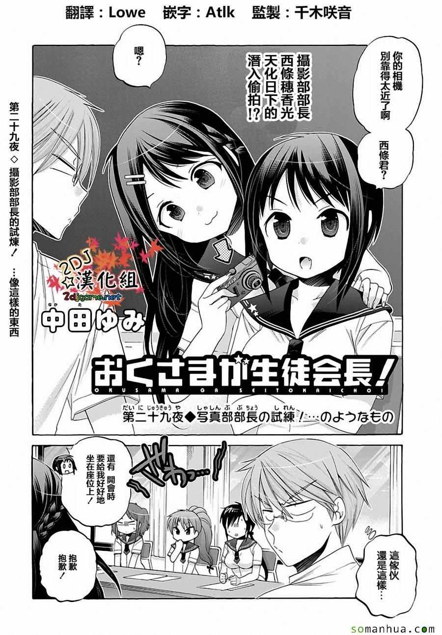 《我老婆是学生会长》漫画最新章节第29话免费下拉式在线观看章节第【2】张图片