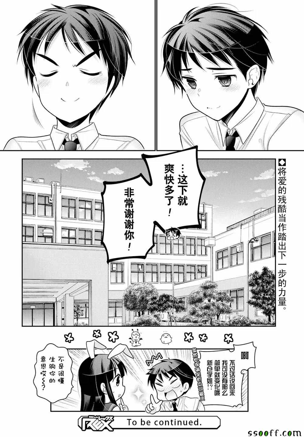 《我老婆是学生会长》漫画最新章节第62话免费下拉式在线观看章节第【30】张图片