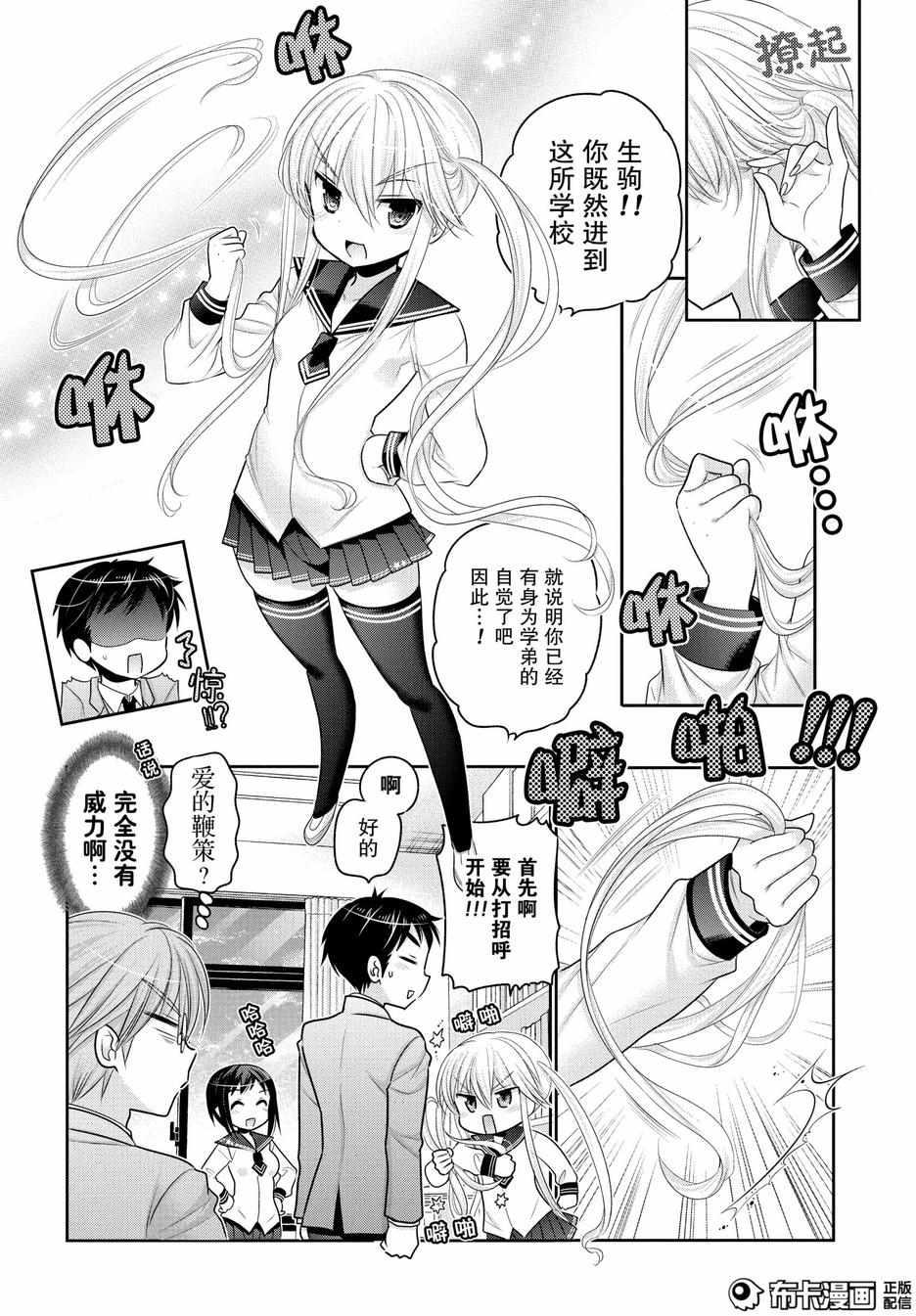 《我老婆是学生会长》漫画最新章节第53话免费下拉式在线观看章节第【2】张图片