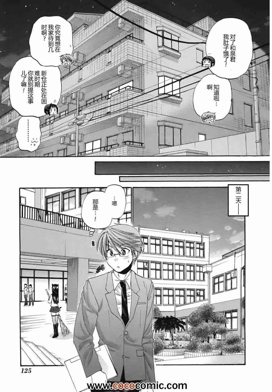 《我老婆是学生会长》漫画最新章节第4话免费下拉式在线观看章节第【27】张图片