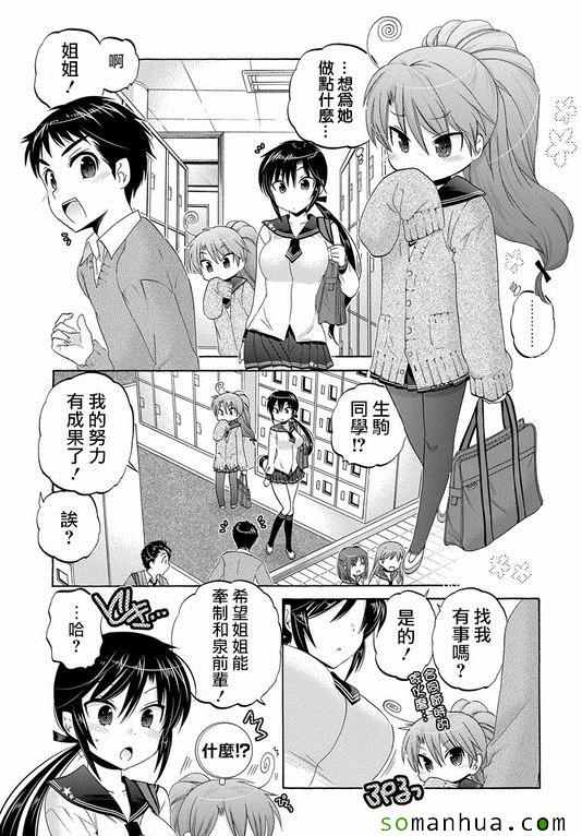 《我老婆是学生会长》漫画最新章节第38话免费下拉式在线观看章节第【7】张图片