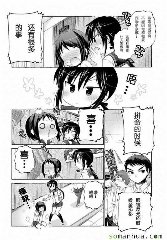 《我老婆是学生会长》漫画最新章节第31话免费下拉式在线观看章节第【24】张图片