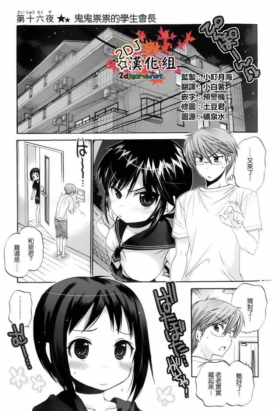 《我老婆是学生会长》漫画最新章节第16话免费下拉式在线观看章节第【1】张图片