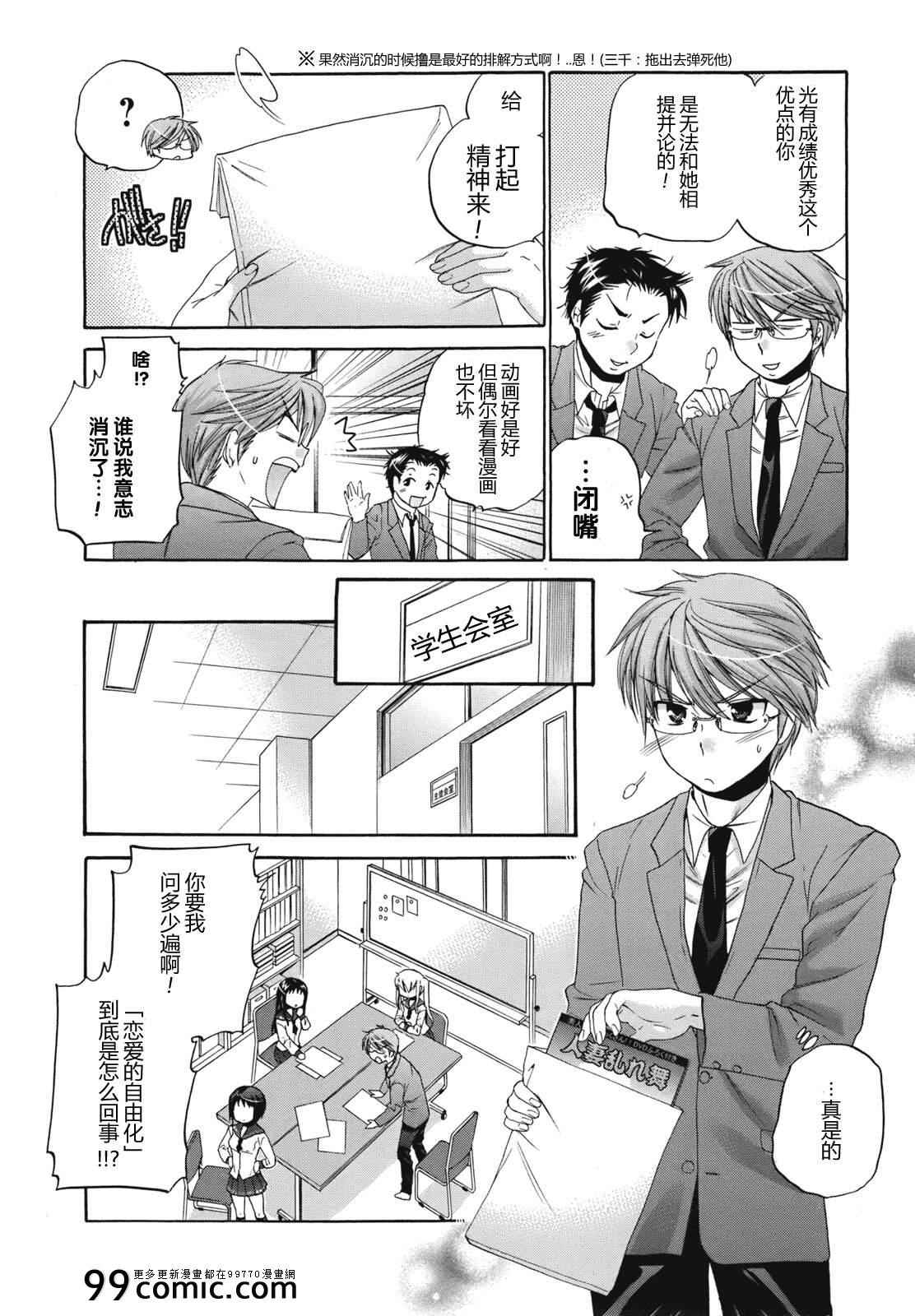 《我老婆是学生会长》漫画最新章节第1话免费下拉式在线观看章节第【7】张图片